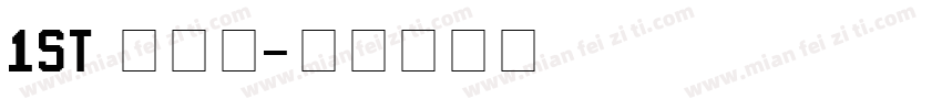 1ST 实体号字体转换